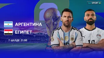 Аргентина — Египет (1/8 финал)