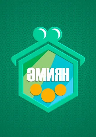 Әмиян