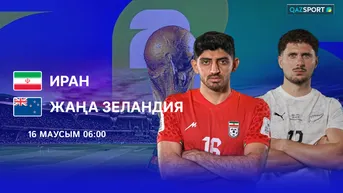 Иран - Новая Зеландия
