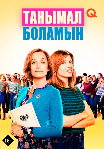 Танымал боламын