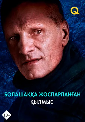 Болашаққа жоспарланған қылмыс