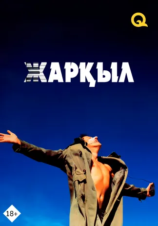 Жарқыл