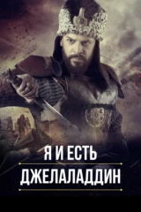 Джелаладдин