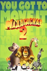 Мадагаскар-2. Побег в Африку