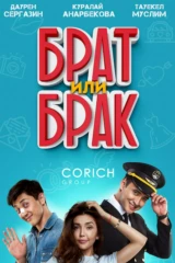 Brat ılı brak