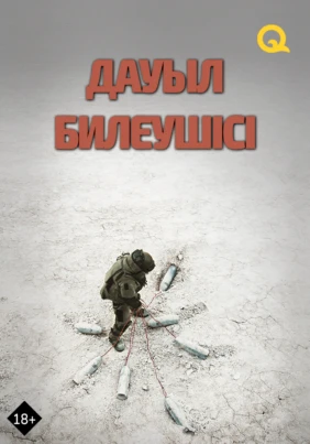 Дауыл билеушісі