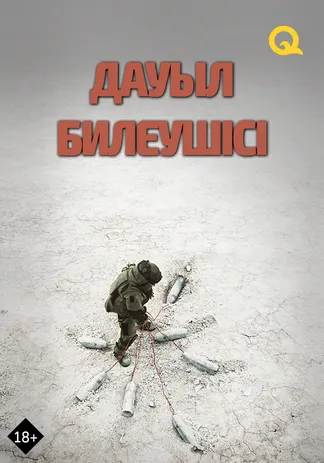Дауыл билеушісі