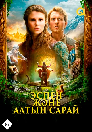 Эспен және алтын сарай