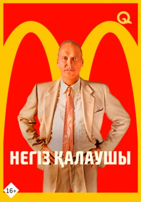 Негіз қалаушы
