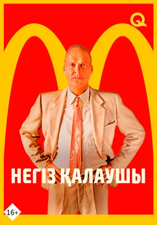 Негіз қалаушы