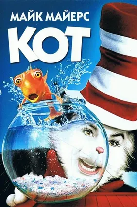 Кот