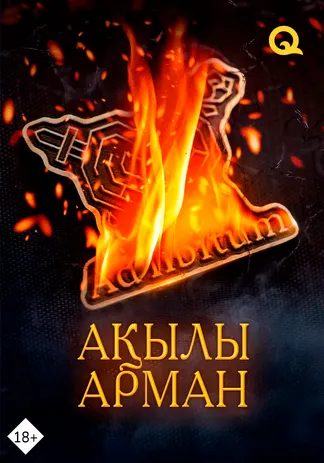 Ақылы арман
