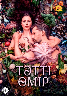 Тәтті өмір