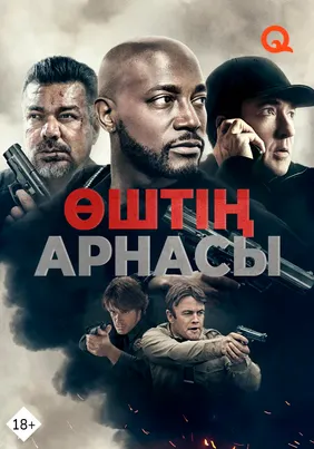 Өштің арнасы