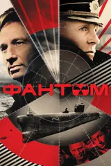 Фантом