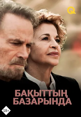 Бақыттың базарында