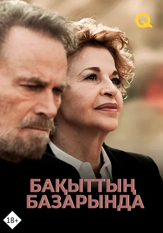 Бақыттың базарында