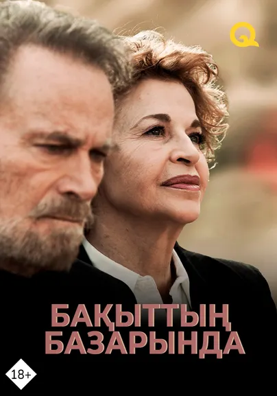 Бақыттың базарында