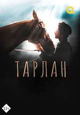 Тарлан