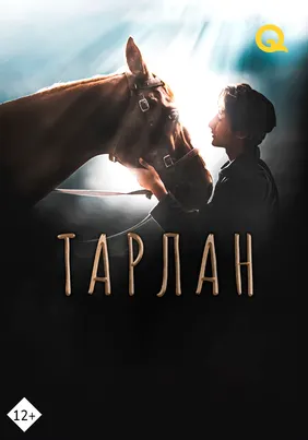 Тарлан