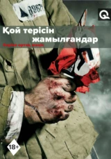 Паршивые овцы