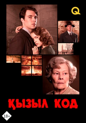Қызыл код