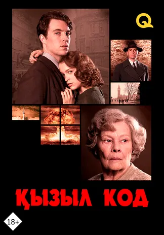 Қызыл код