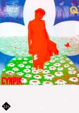Сүйрік