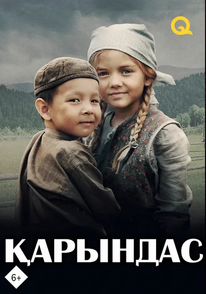 Қарындас