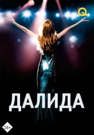 Далида