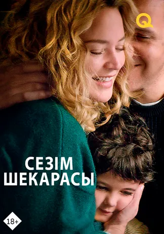 Сезім шекарасы