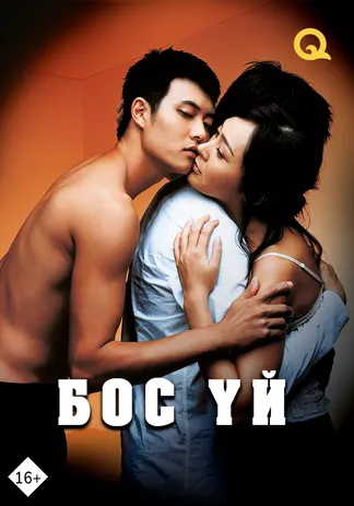 Бос үй
