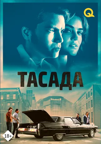 Тасада