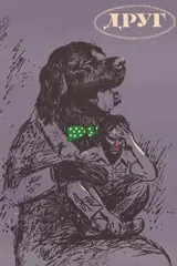 Друг