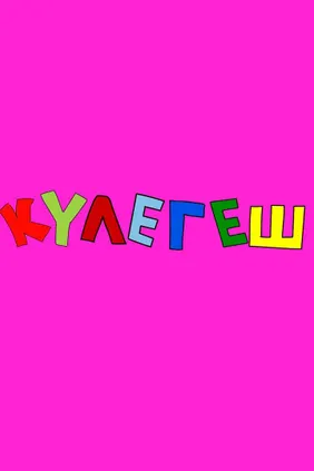 Без бороды