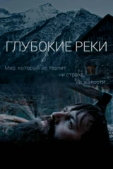 Терең су