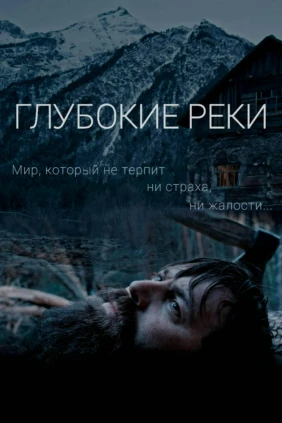 Терең су