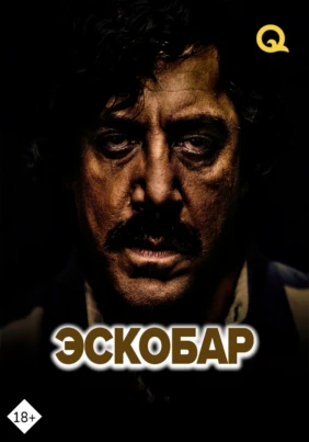 Эскобар