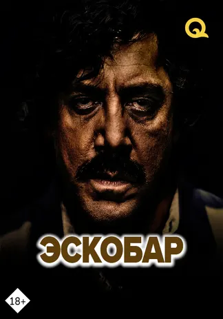 Эскобар