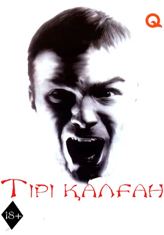 Тірі қалған