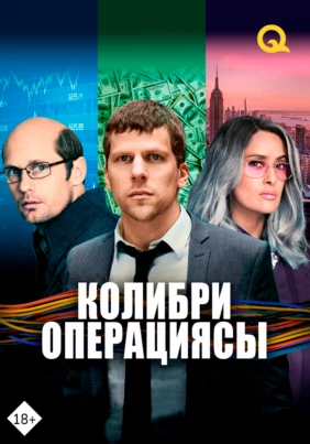 'Колибри' операциясы