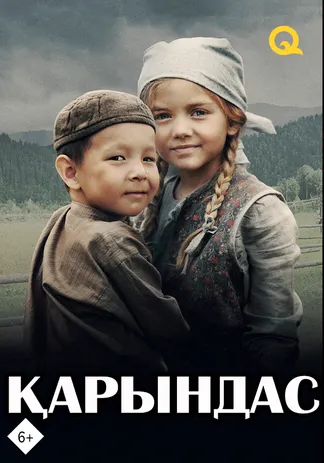 Қарындас
