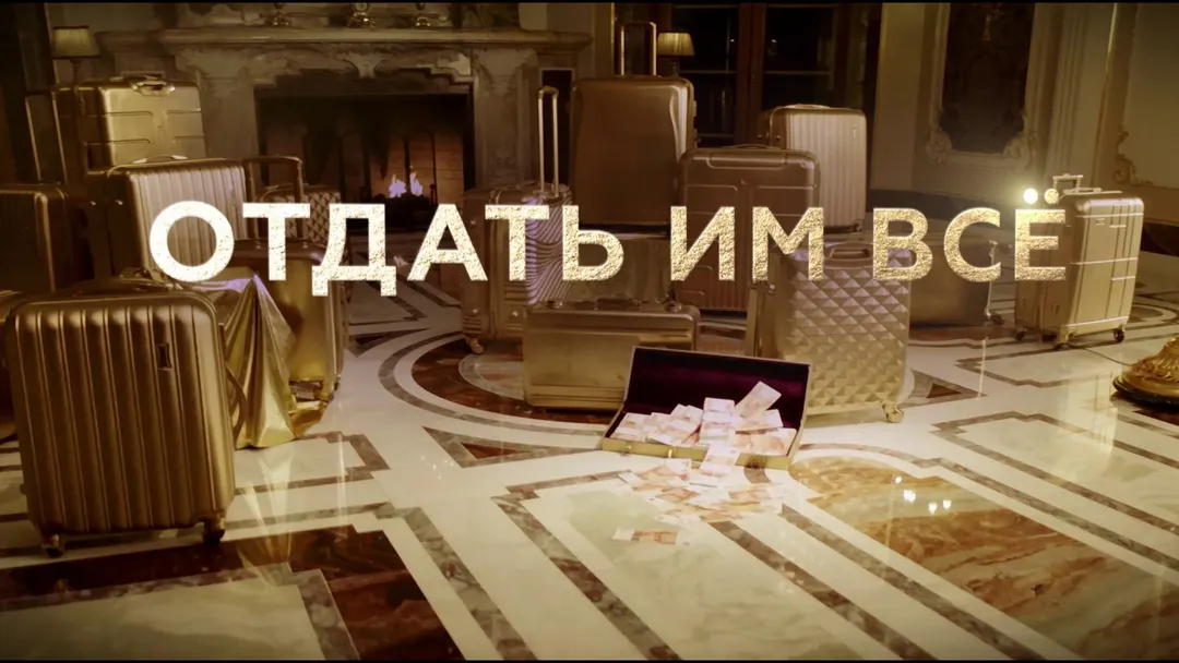 Передача Миллион на мечту