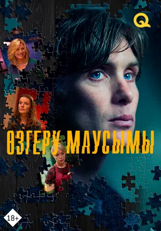Өзгеру маусымы