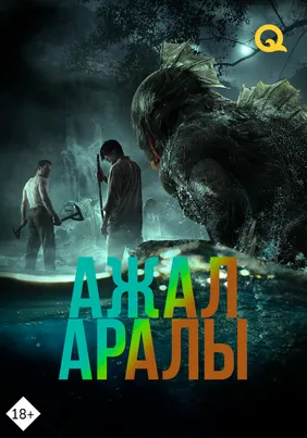 Ажал аралы