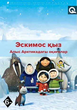 Эскимос қыз