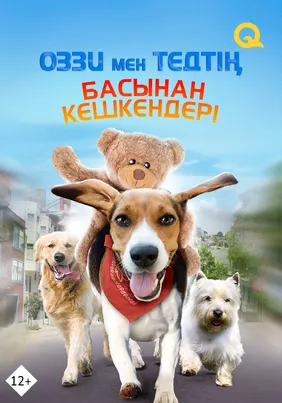 Оззи мен Тедтің басынан кешкендері