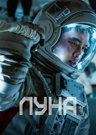 Луна