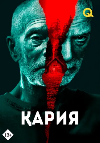 Қария
