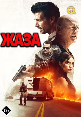 Жаза